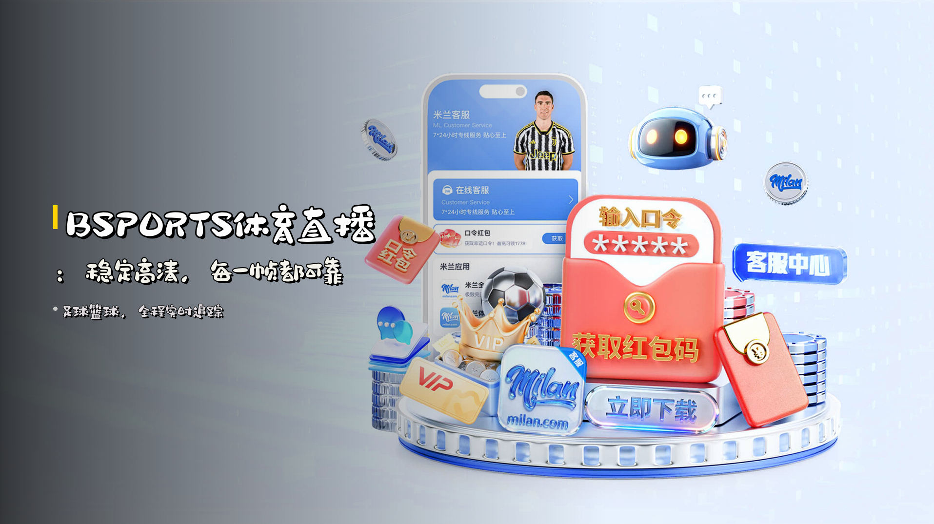 BSPORTS体育直播：<strong>稳定高清</strong>，每一帧都可靠
